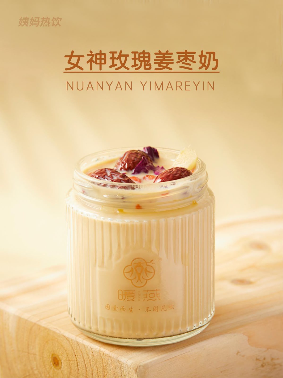 热饮红糖姜茶(Fresh-Made Brown Sugar Ginger Tea & Hot Cocoa | Real Gift Delivered)