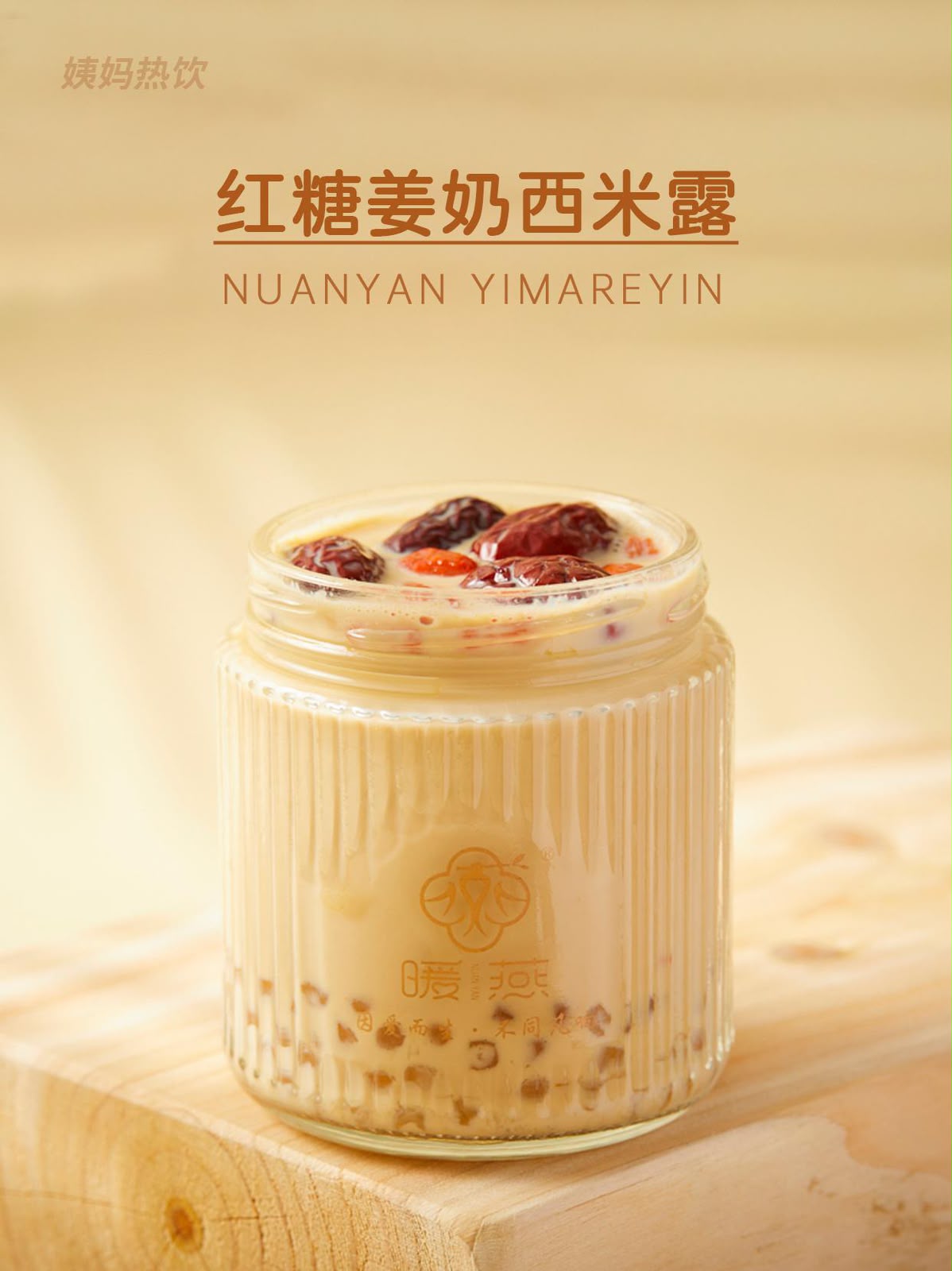 热饮红糖姜茶(Fresh-Made Brown Sugar Ginger Tea & Hot Cocoa | Real Gift Delivered)