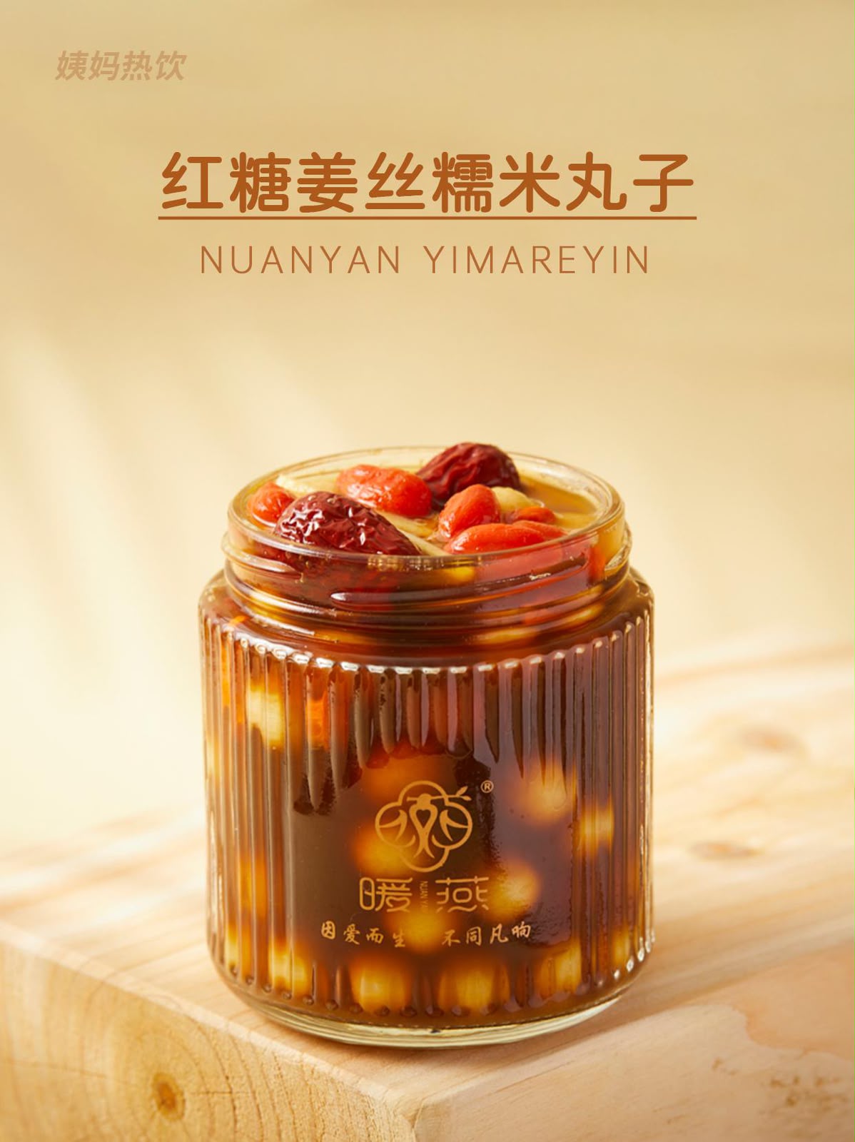 热饮红糖姜茶(Fresh-Made Brown Sugar Ginger Tea & Hot Cocoa | Real Gift Delivered)