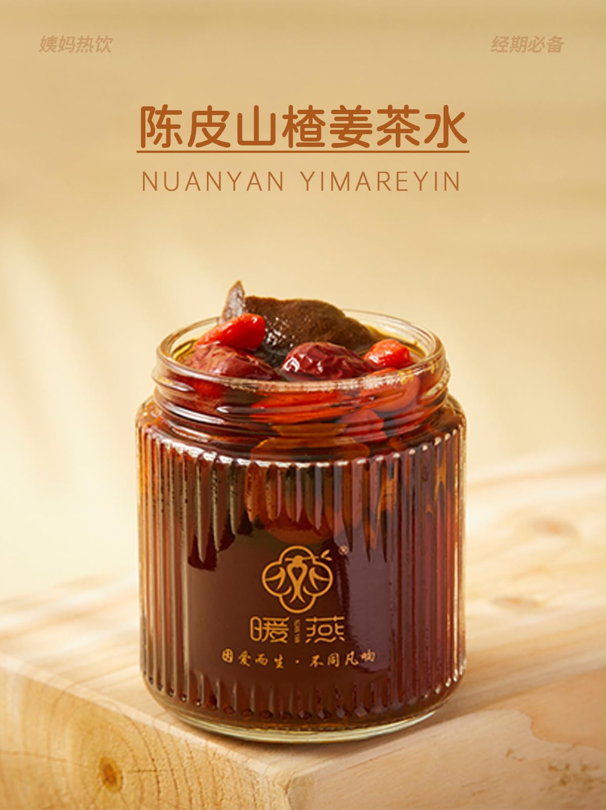 热饮红糖姜茶（Fresh-Made Brown Sugar Ginger Tea & Hot Cocoa | Real Gift Delivered）