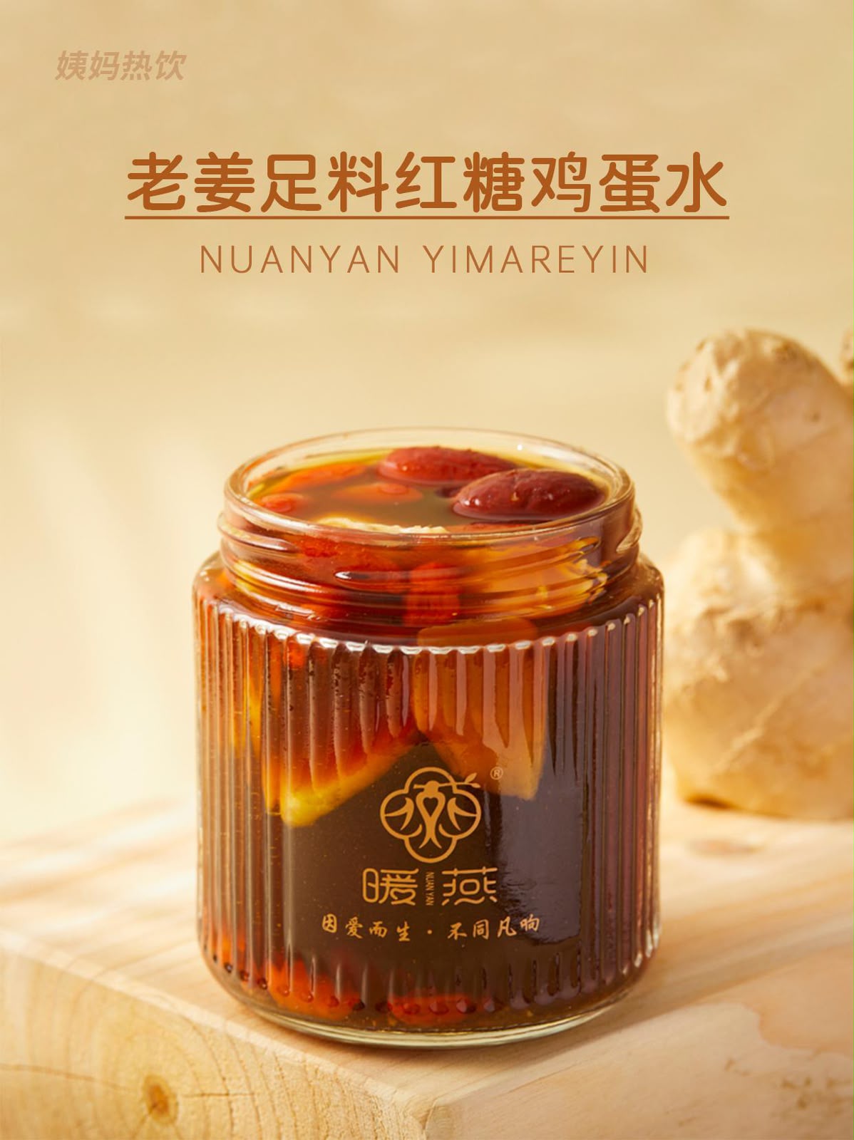 热饮红糖姜茶（Fresh-Made Brown Sugar Ginger Tea & Hot Cocoa | Real Gift Delivered）